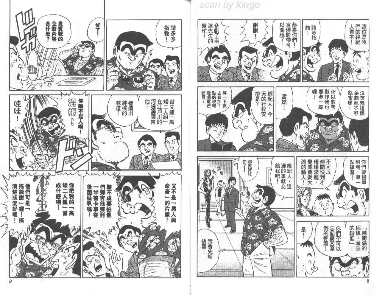 《乌龙派出所》漫画最新章节第72卷免费下拉式在线观看章节第【5】张图片