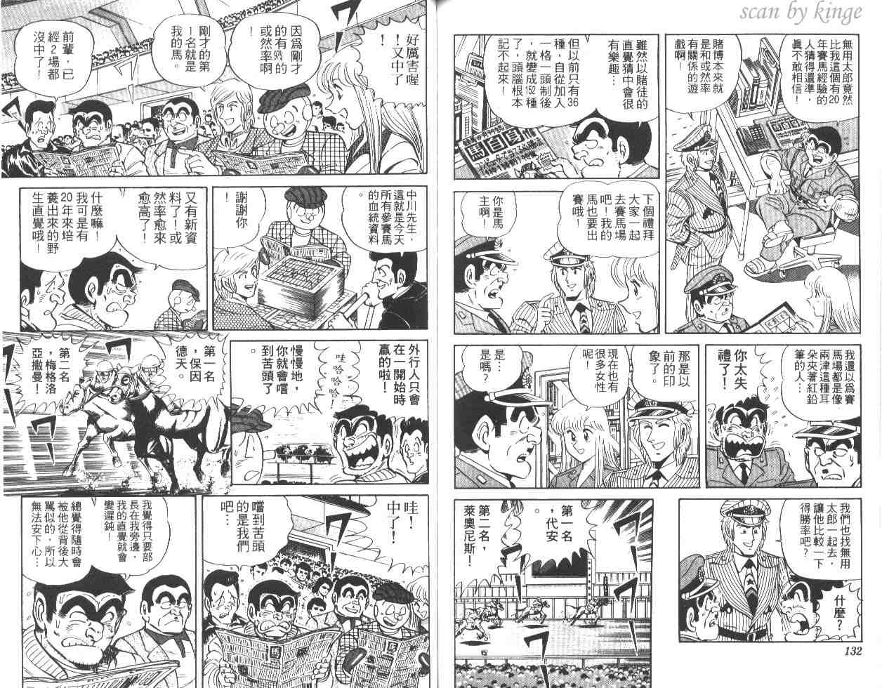 《乌龙派出所》漫画最新章节第27卷免费下拉式在线观看章节第【65】张图片