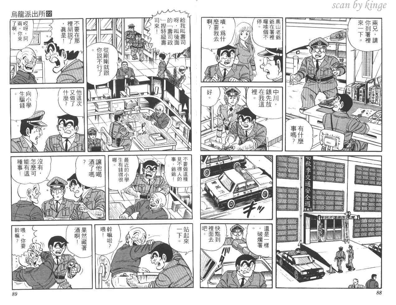 《乌龙派出所》漫画最新章节第22卷免费下拉式在线观看章节第【45】张图片