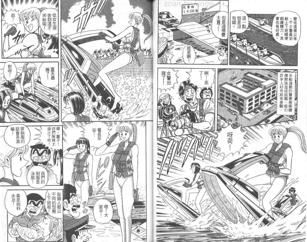 《乌龙派出所》漫画最新章节第68卷免费下拉式在线观看章节第【28】张图片