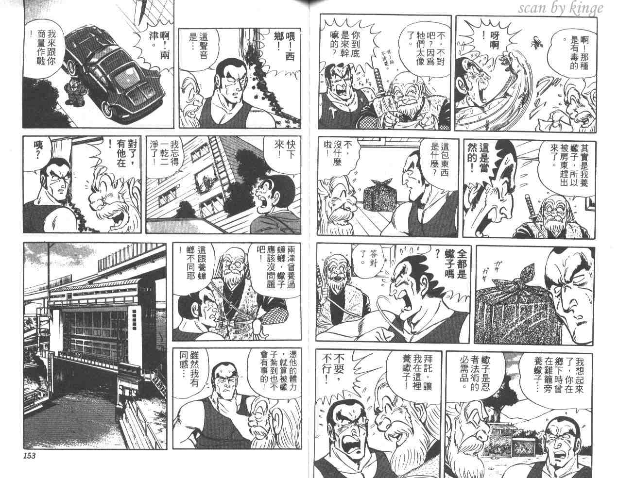 《乌龙派出所》漫画最新章节第35卷免费下拉式在线观看章节第【76】张图片