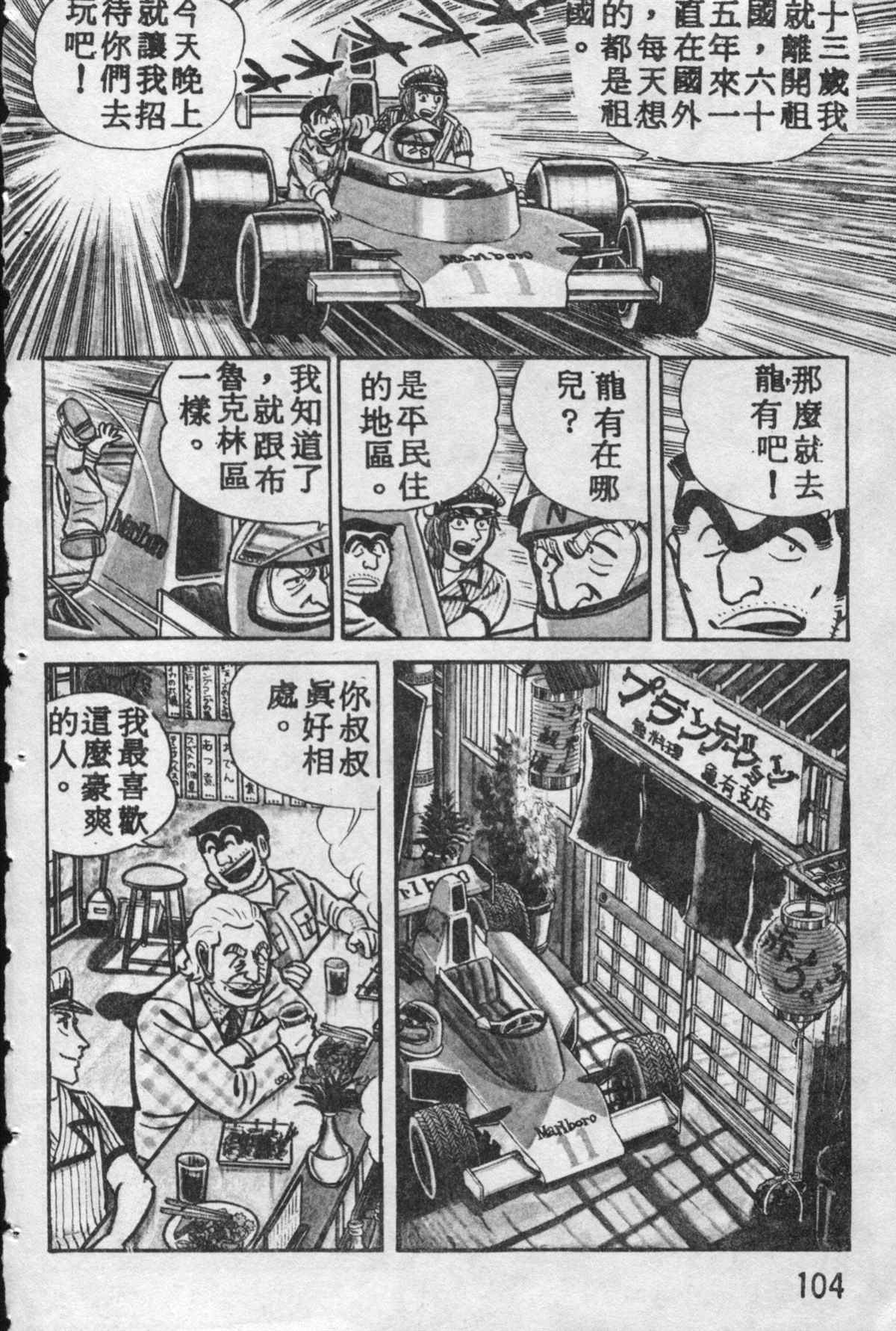 《乌龙派出所》漫画最新章节原版第10卷免费下拉式在线观看章节第【103】张图片