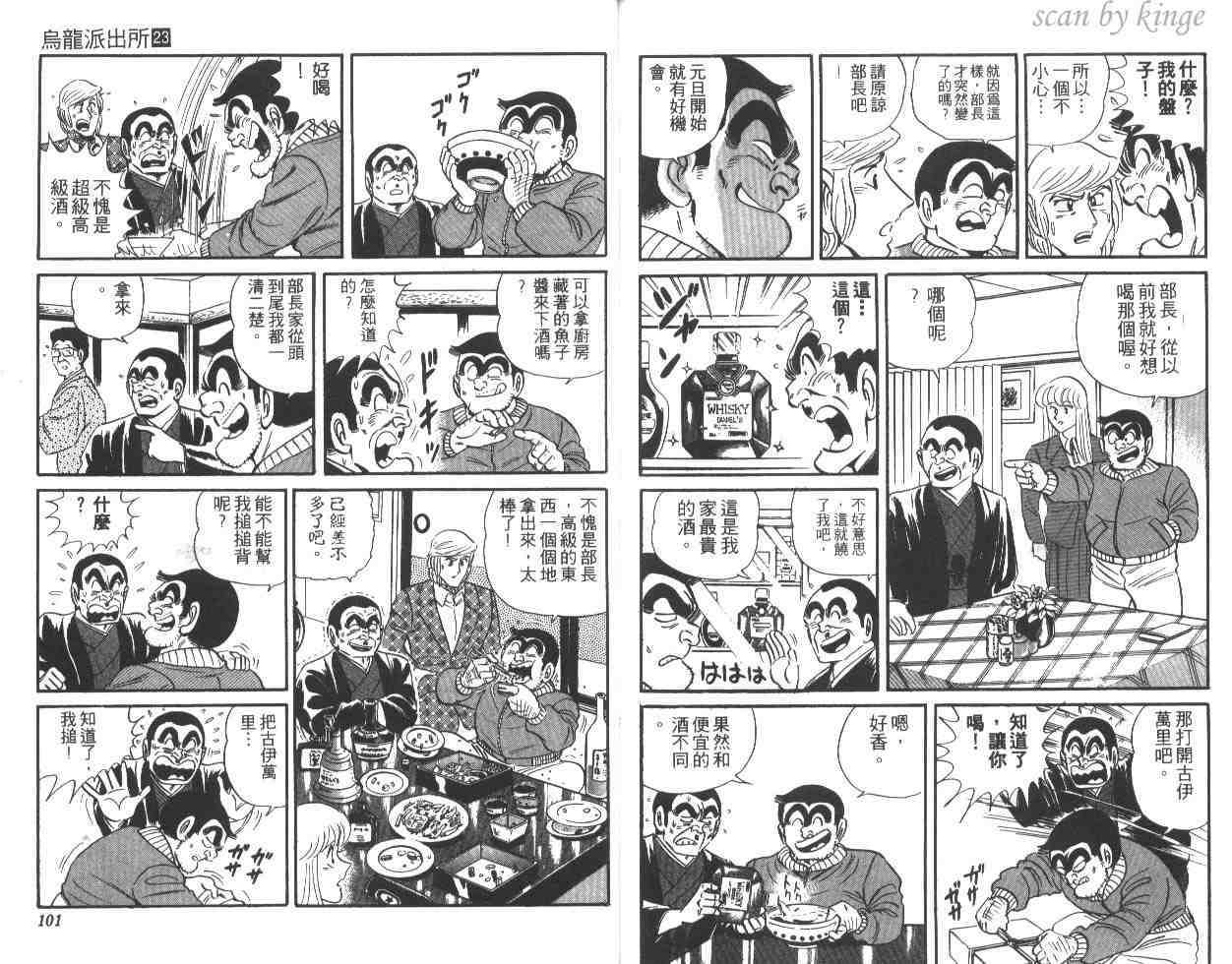 《乌龙派出所》漫画最新章节第23卷免费下拉式在线观看章节第【51】张图片