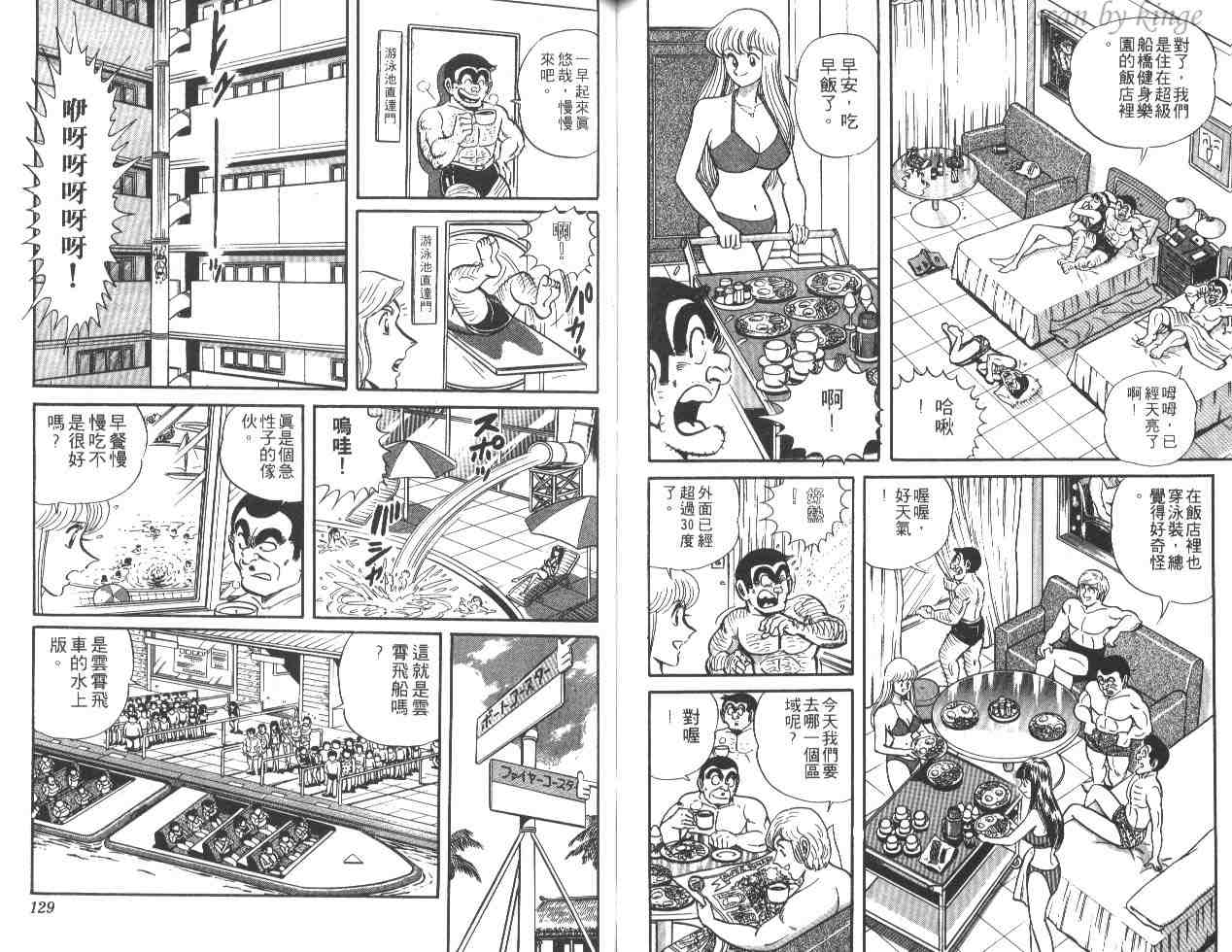 《乌龙派出所》漫画最新章节第21卷免费下拉式在线观看章节第【63】张图片