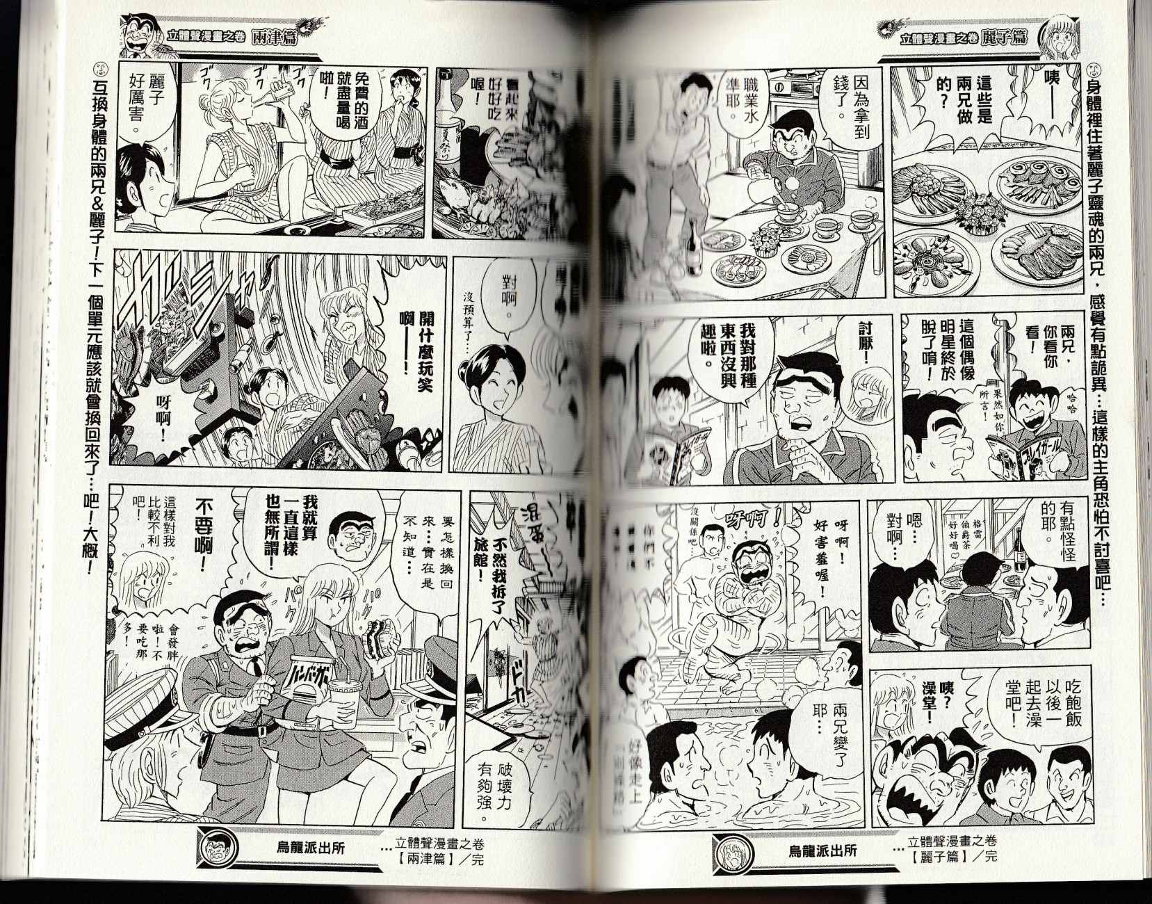 《乌龙派出所》漫画最新章节第147卷免费下拉式在线观看章节第【129】张图片