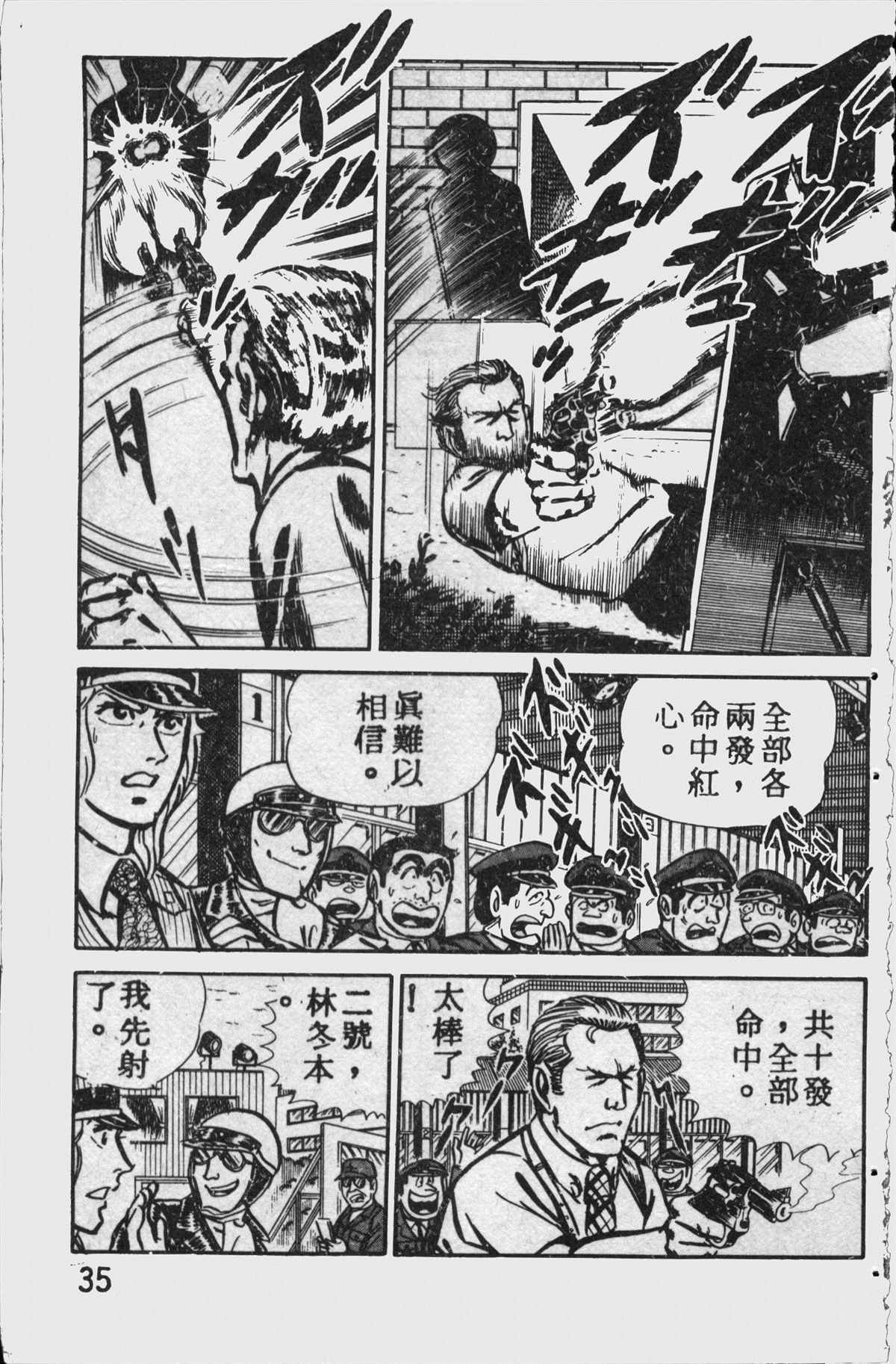 《乌龙派出所》漫画最新章节原版第11卷免费下拉式在线观看章节第【34】张图片