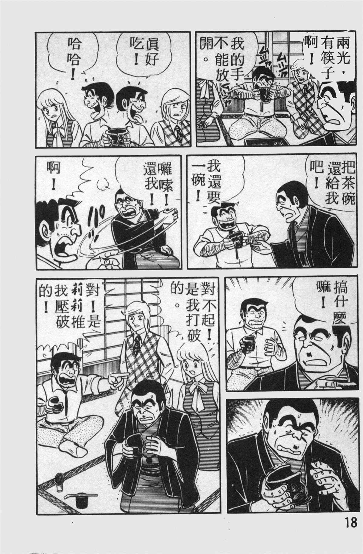 《乌龙派出所》漫画最新章节原版第14卷免费下拉式在线观看章节第【19】张图片