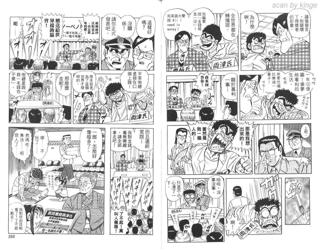 《乌龙派出所》漫画最新章节第85卷免费下拉式在线观看章节第【51】张图片