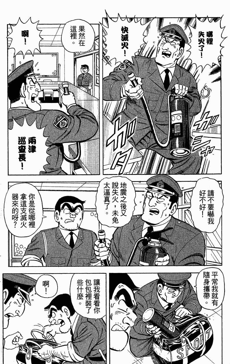 《乌龙派出所》漫画最新章节Vol121免费下拉式在线观看章节第【106】张图片