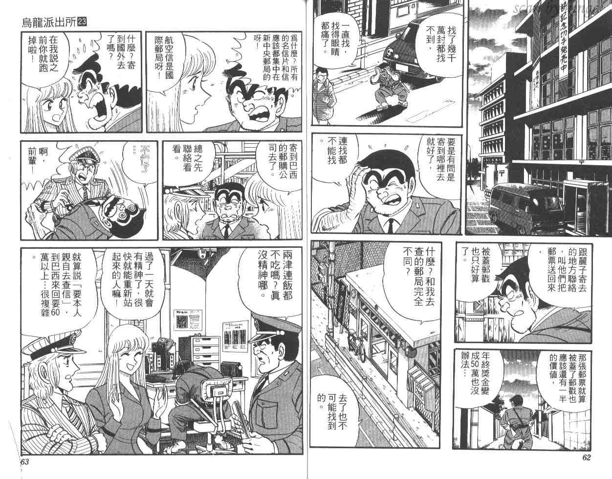 《乌龙派出所》漫画最新章节第23卷免费下拉式在线观看章节第【32】张图片