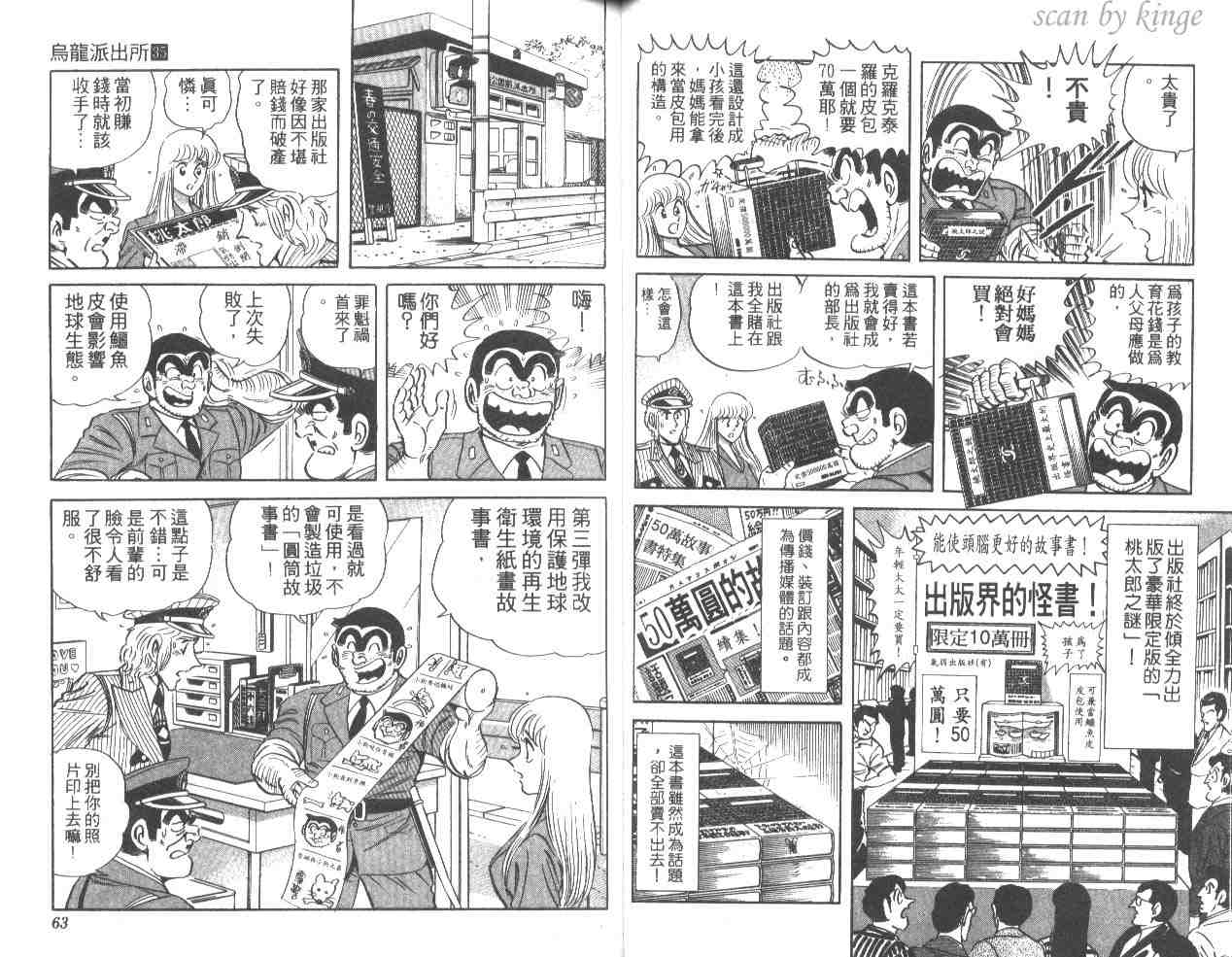 《乌龙派出所》漫画最新章节第35卷免费下拉式在线观看章节第【32】张图片