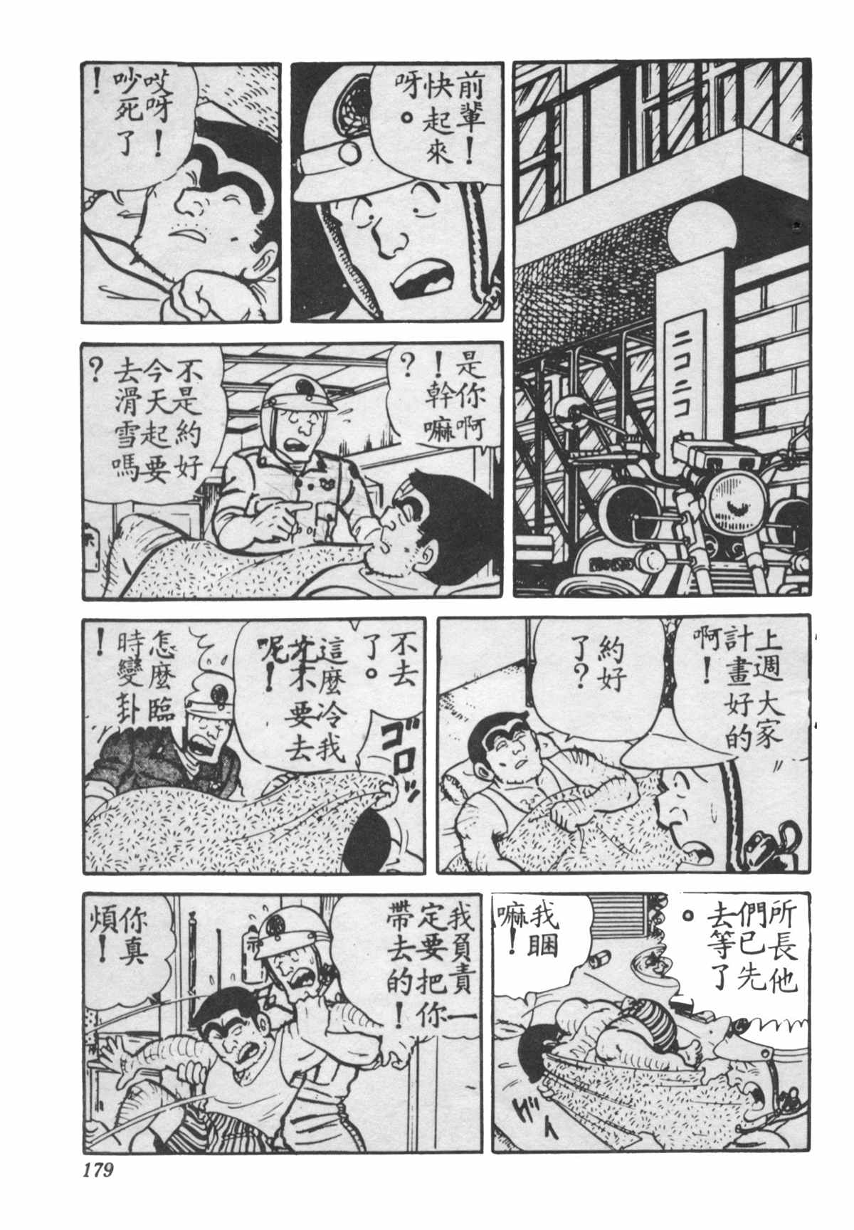 《乌龙派出所》漫画最新章节原版第28卷免费下拉式在线观看章节第【178】张图片