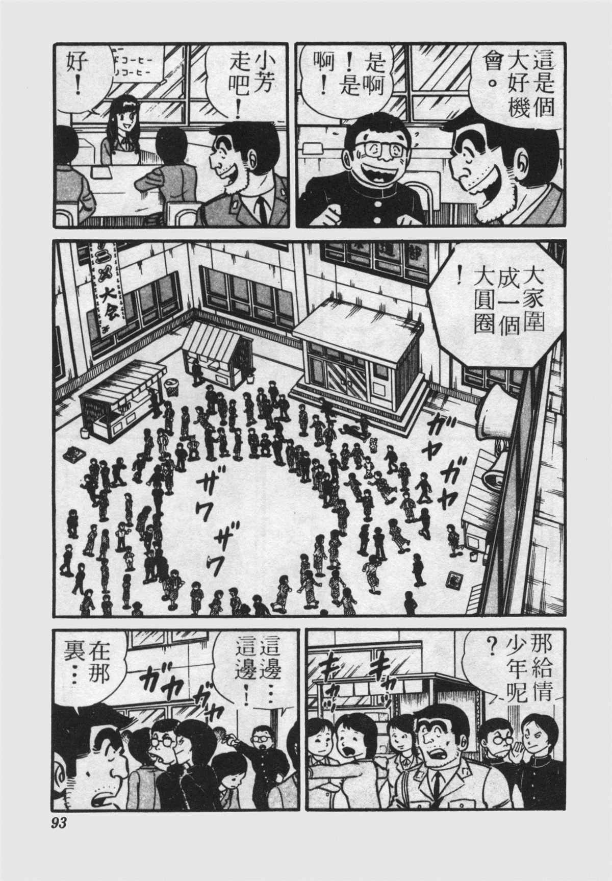 《乌龙派出所》漫画最新章节原版第22卷免费下拉式在线观看章节第【92】张图片