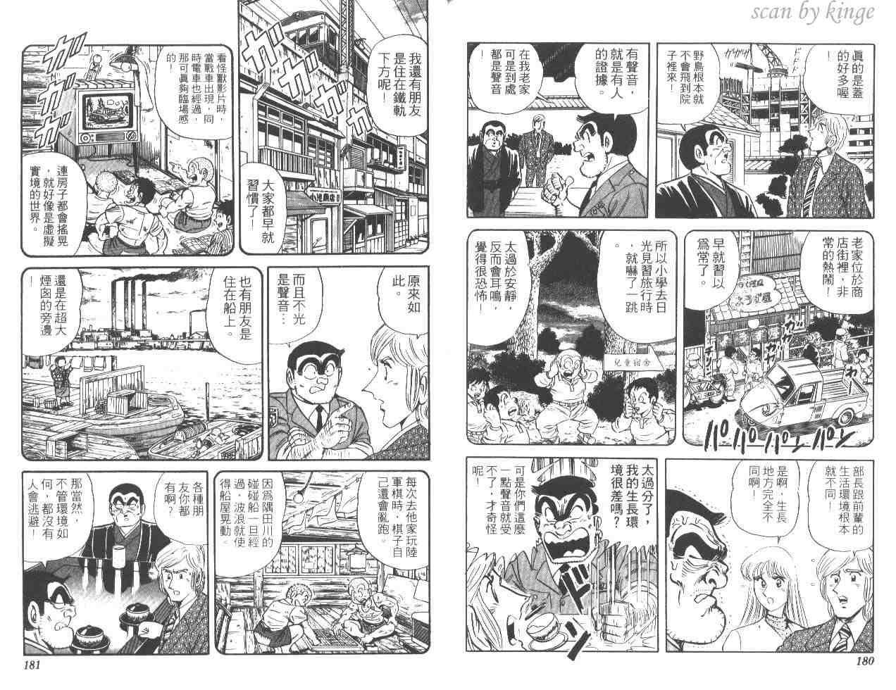 《乌龙派出所》漫画最新章节第47卷免费下拉式在线观看章节第【89】张图片