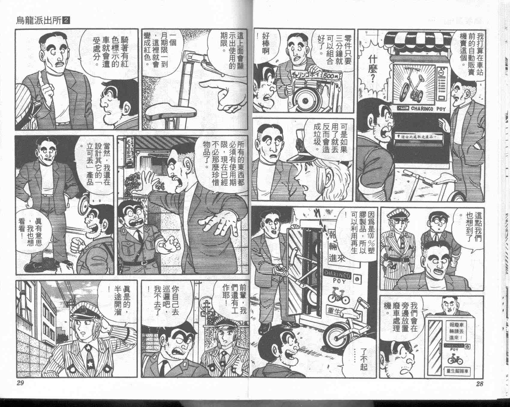 《乌龙派出所》漫画最新章节第2卷免费下拉式在线观看章节第【14】张图片