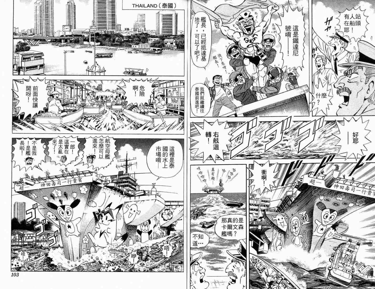 《乌龙派出所》漫画最新章节第88卷免费下拉式在线观看章节第【52】张图片