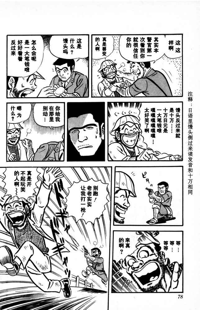 《乌龙派出所》漫画最新章节第1卷免费下拉式在线观看章节第【79】张图片