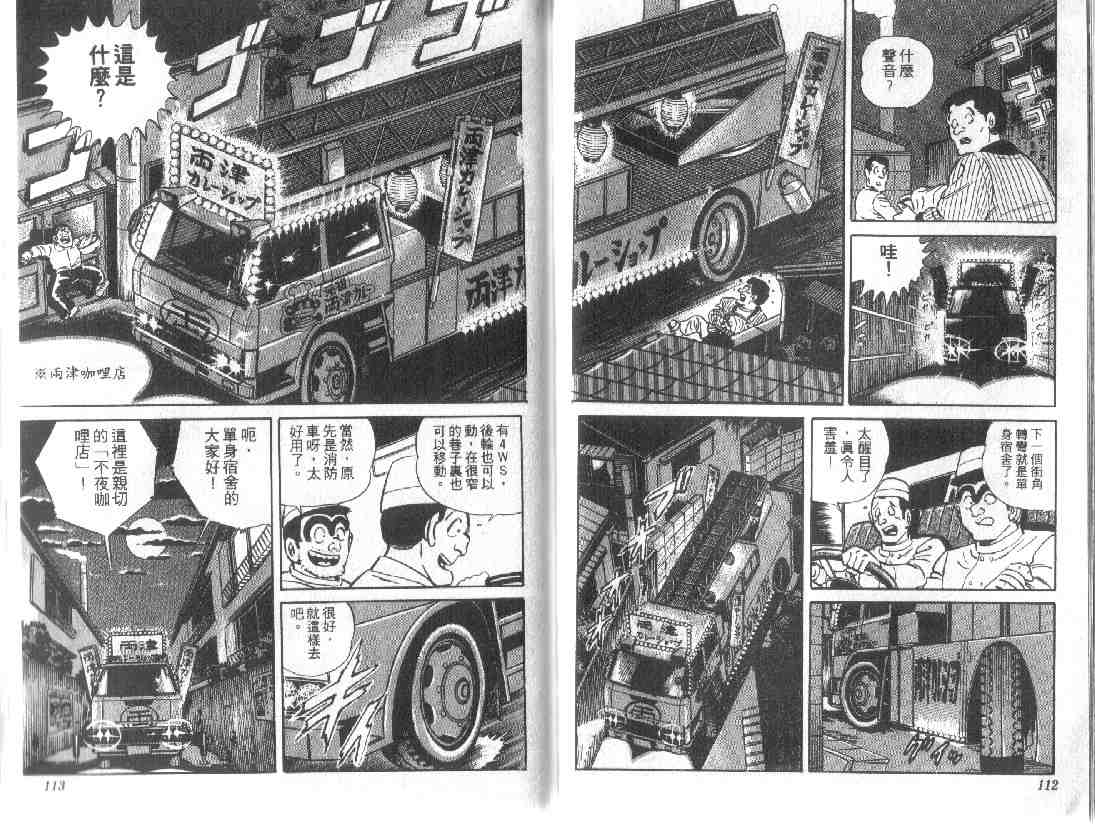 《乌龙派出所》漫画最新章节第9卷免费下拉式在线观看章节第【56】张图片