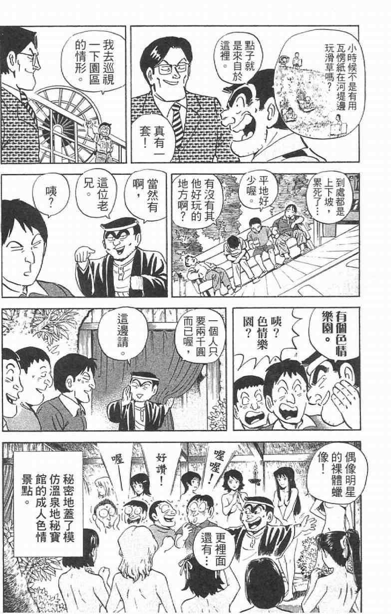 《乌龙派出所》漫画最新章节Vol111免费下拉式在线观看章节第【42】张图片