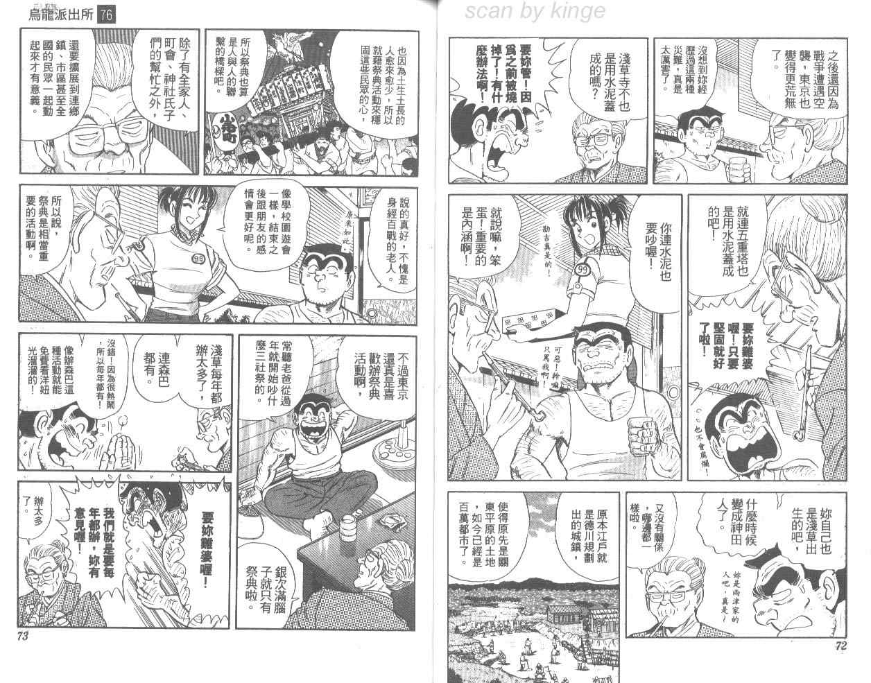 《乌龙派出所》漫画最新章节第76卷免费下拉式在线观看章节第【37】张图片