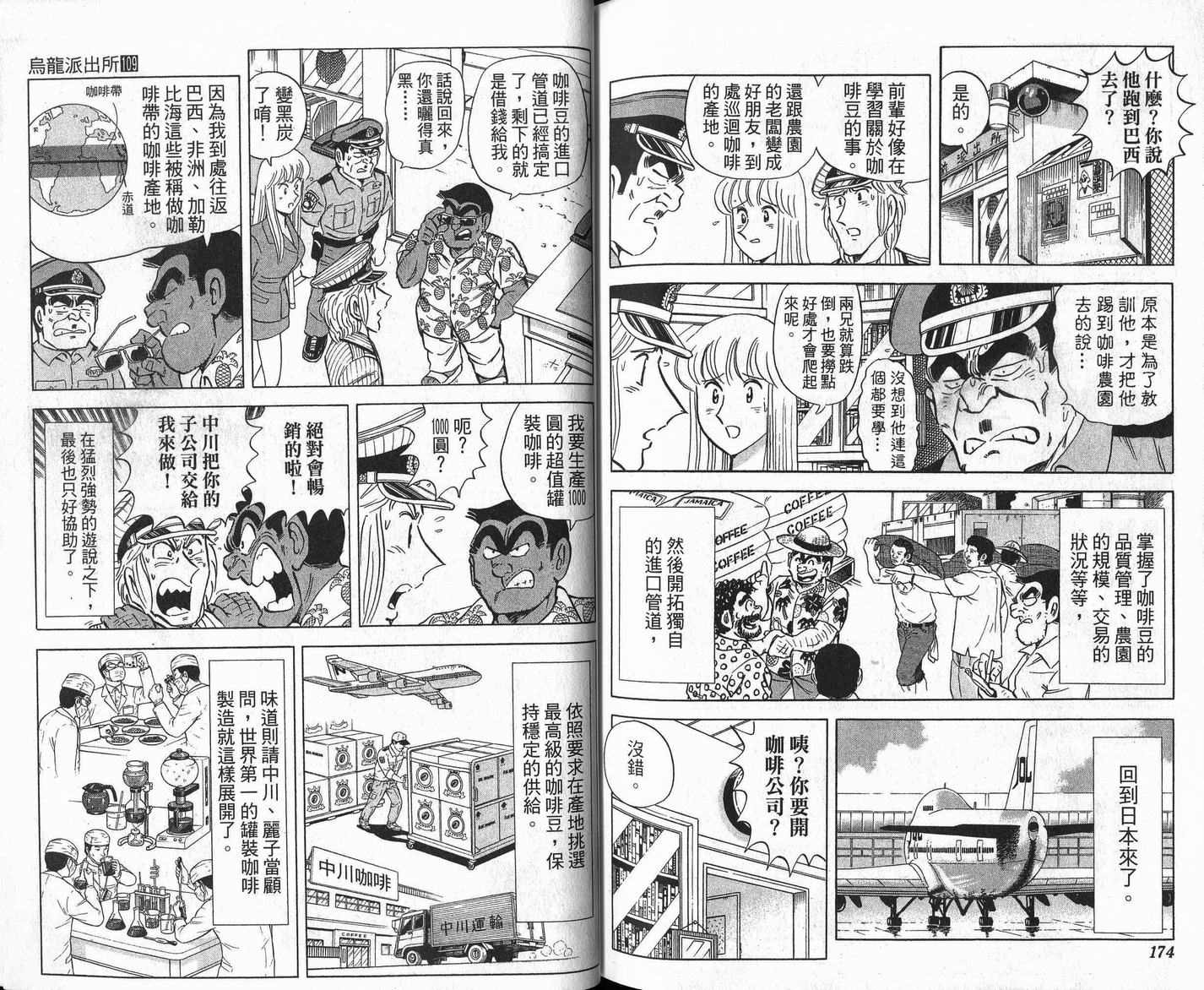 《乌龙派出所》漫画最新章节Vol109免费下拉式在线观看章节第【88】张图片