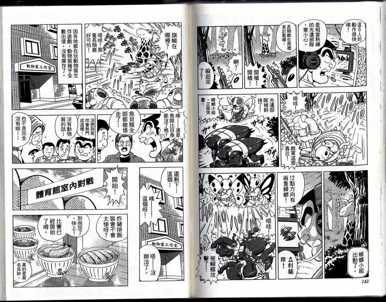 《乌龙派出所》漫画最新章节Vol129免费下拉式在线观看章节第【73】张图片