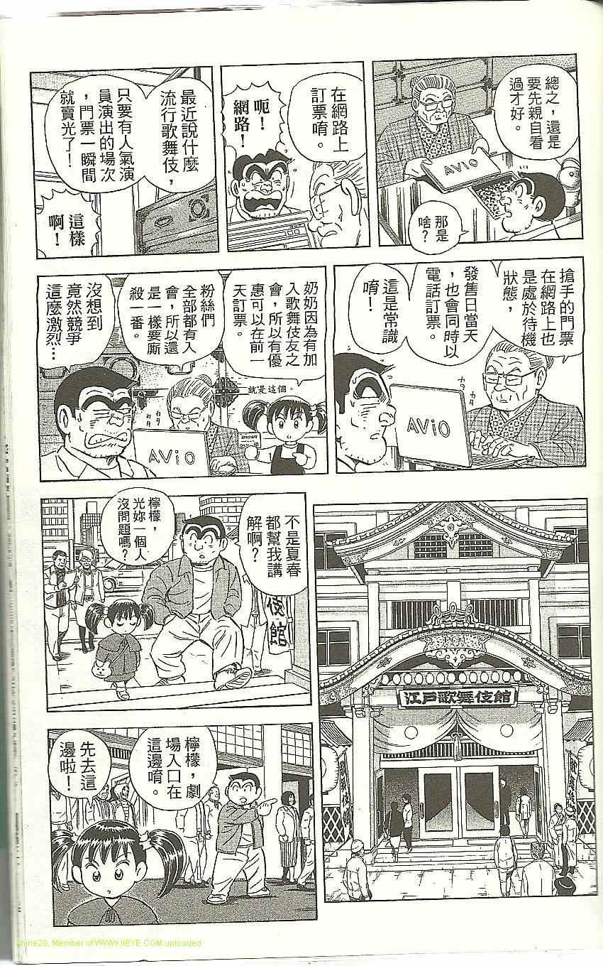 《乌龙派出所》漫画最新章节Vol118免费下拉式在线观看章节第【181】张图片