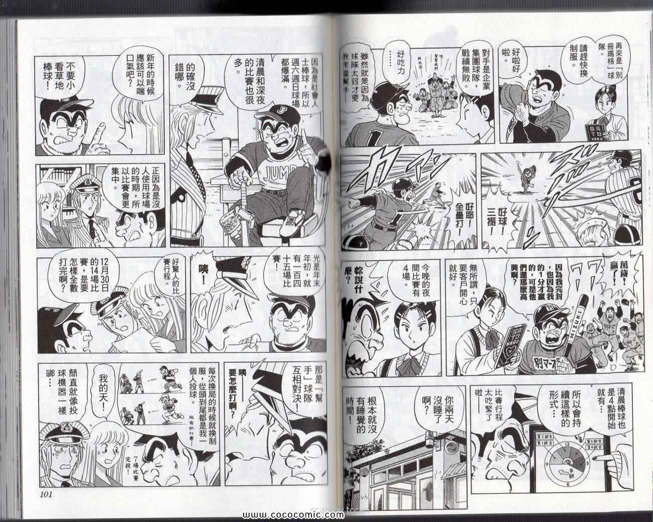 《乌龙派出所》漫画最新章节Vol133免费下拉式在线观看章节第【53】张图片