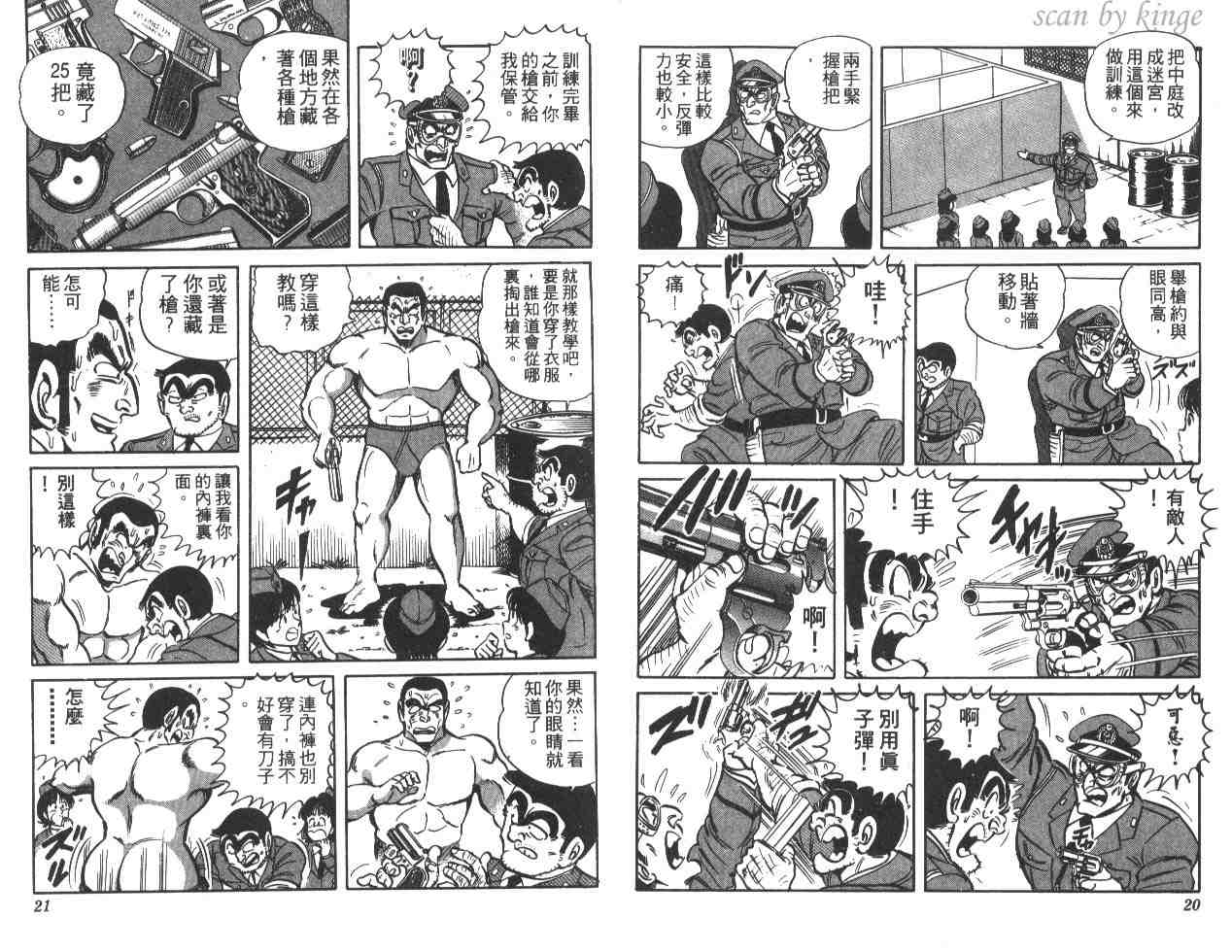 《乌龙派出所》漫画最新章节第20卷免费下拉式在线观看章节第【11】张图片