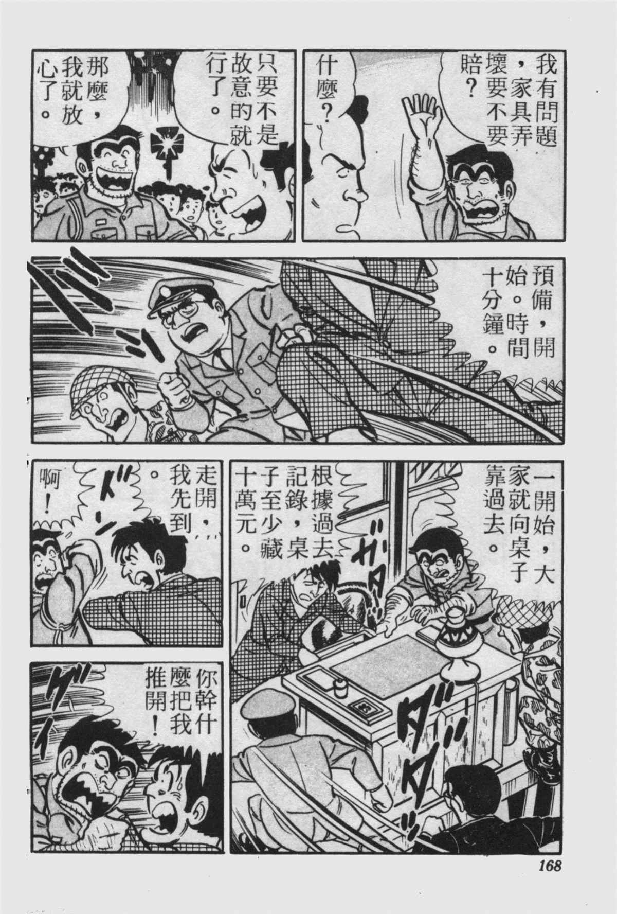 《乌龙派出所》漫画最新章节原版第23卷免费下拉式在线观看章节第【167】张图片