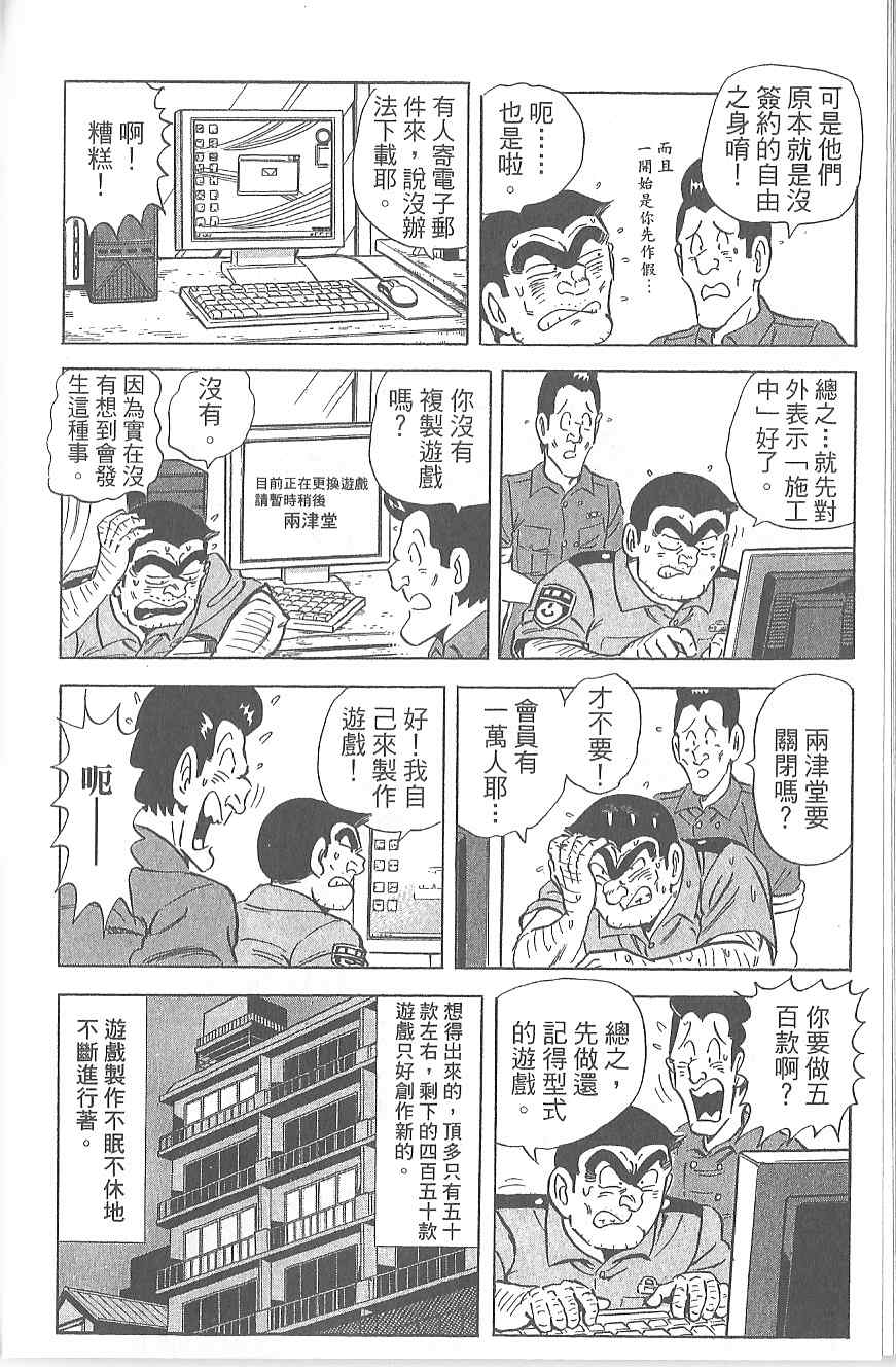 《乌龙派出所》漫画最新章节Vol120免费下拉式在线观看章节第【137】张图片