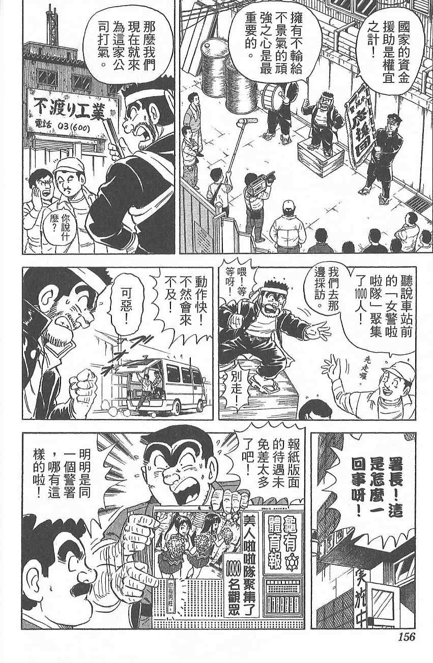 《乌龙派出所》漫画最新章节Vol124免费下拉式在线观看章节第【163】张图片