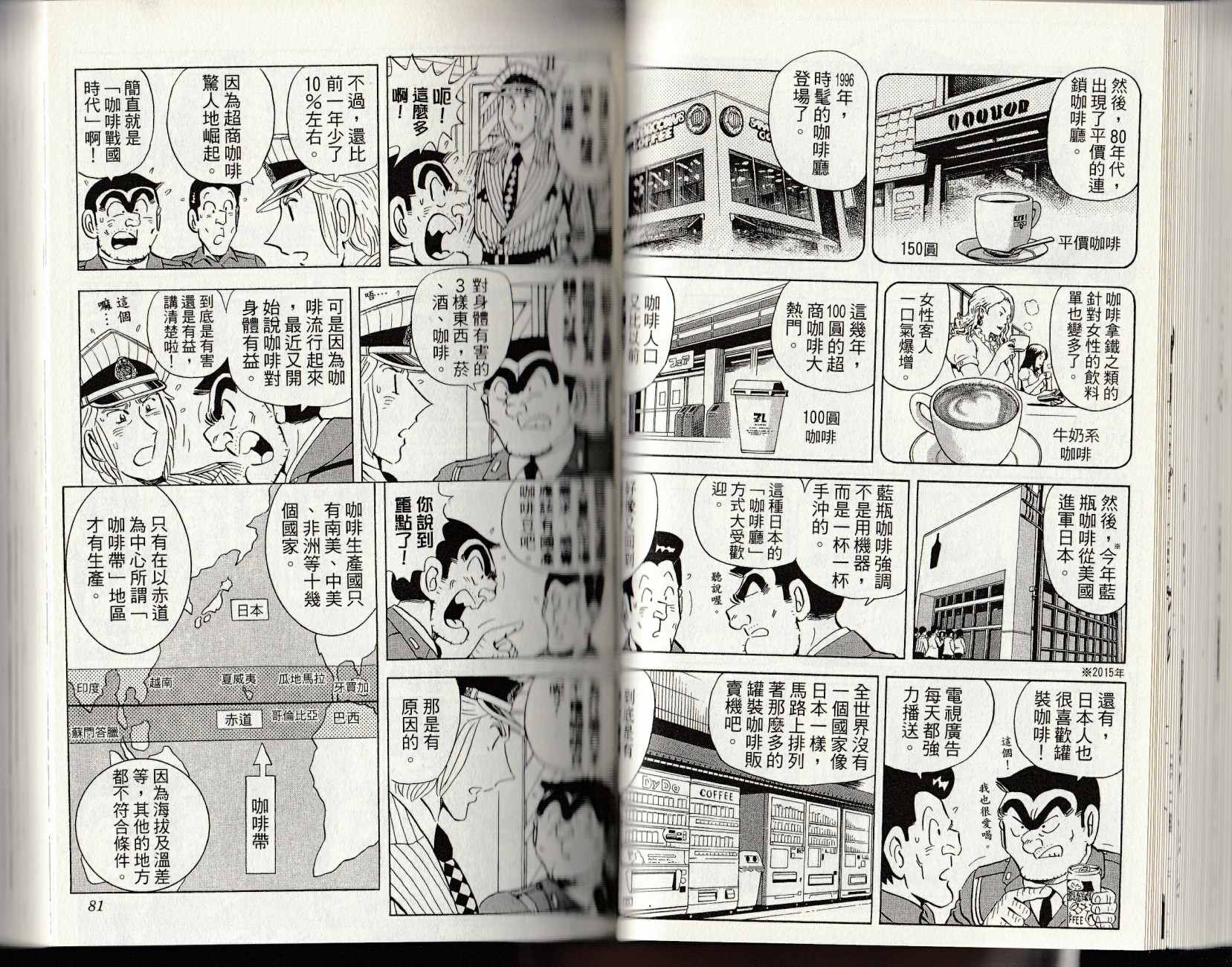 《乌龙派出所》漫画最新章节第147卷免费下拉式在线观看章节第【42】张图片