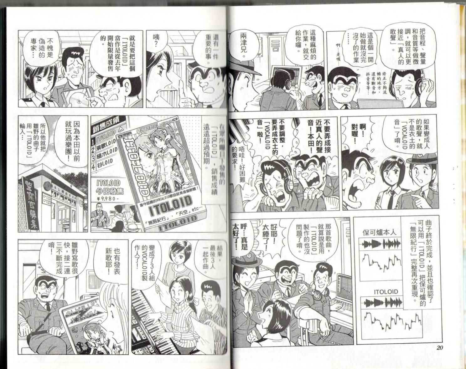 《乌龙派出所》漫画最新章节第139卷免费下拉式在线观看章节第【12】张图片