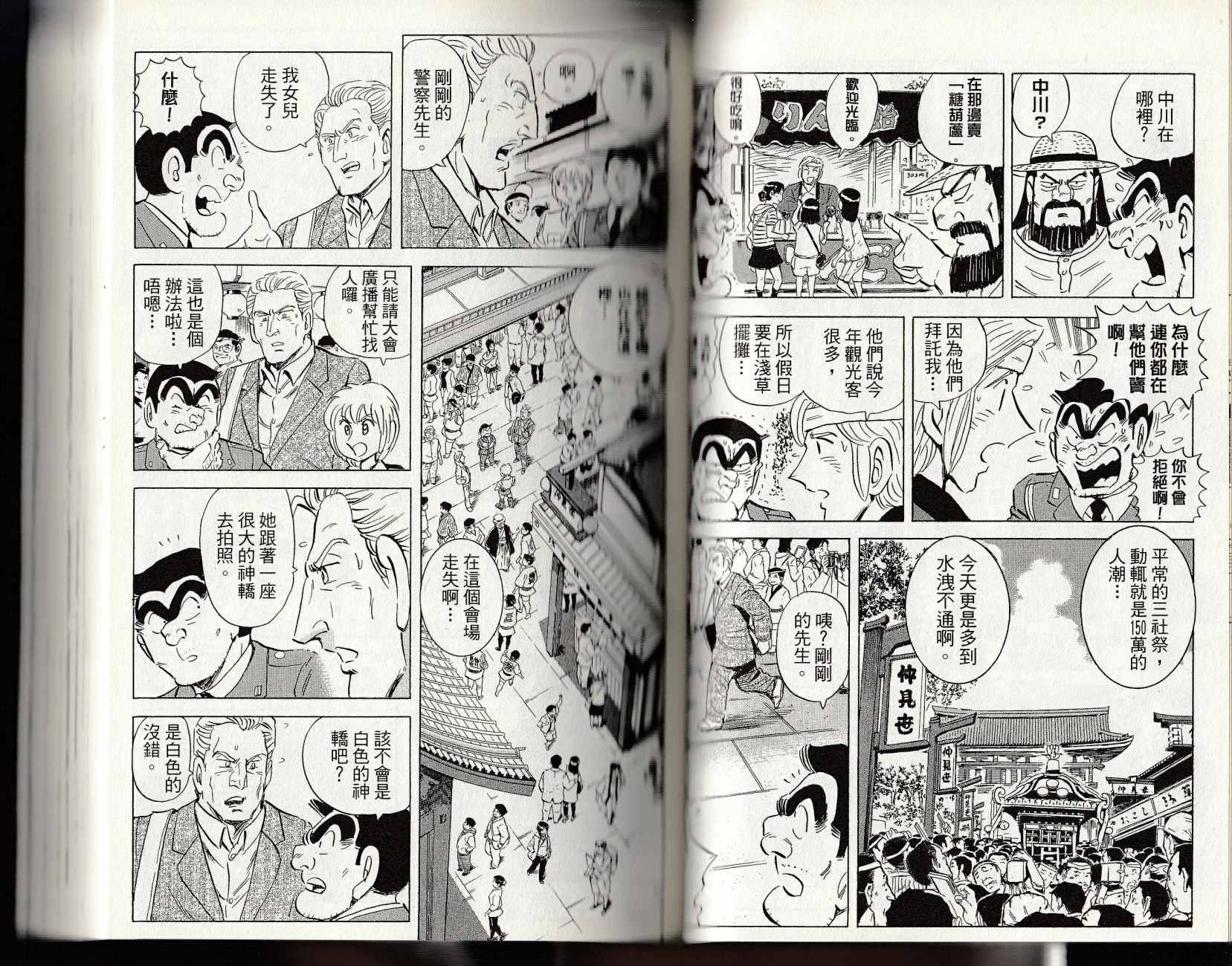 《乌龙派出所》漫画最新章节第147卷免费下拉式在线观看章节第【55】张图片