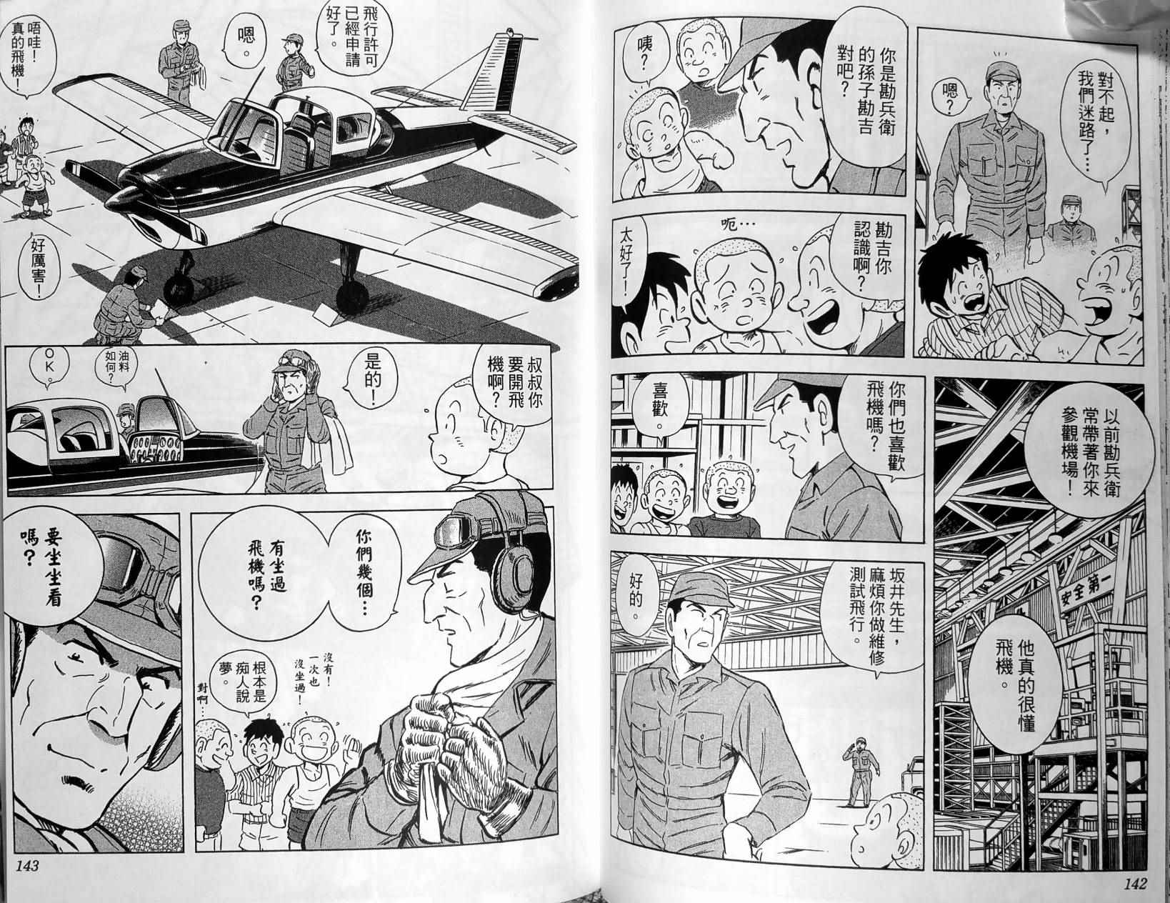 《乌龙派出所》漫画最新章节第149卷免费下拉式在线观看章节第【74】张图片