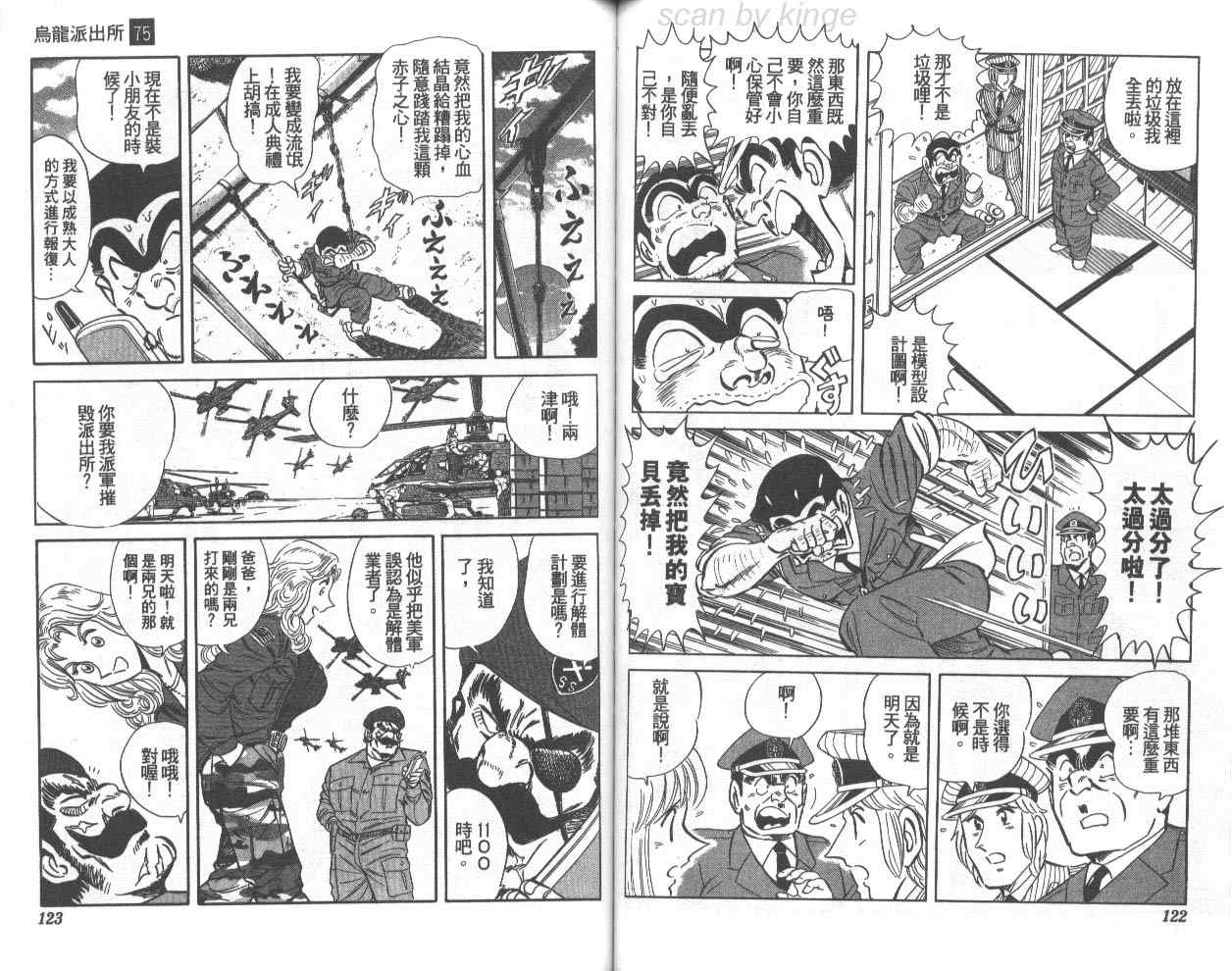 《乌龙派出所》漫画最新章节第75卷免费下拉式在线观看章节第【62】张图片