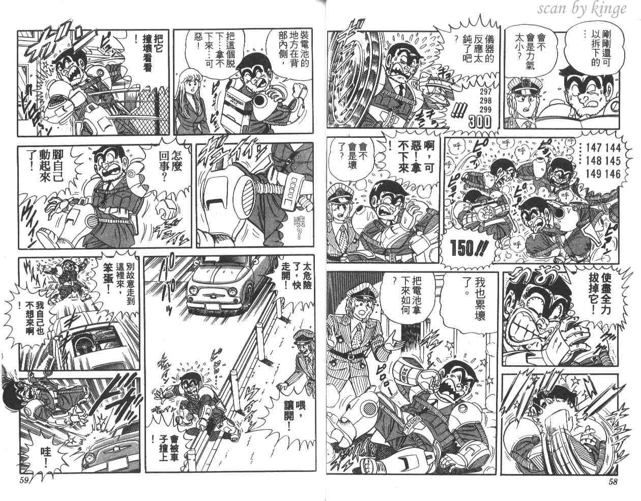 《乌龙派出所》漫画最新章节第15卷免费下拉式在线观看章节第【30】张图片