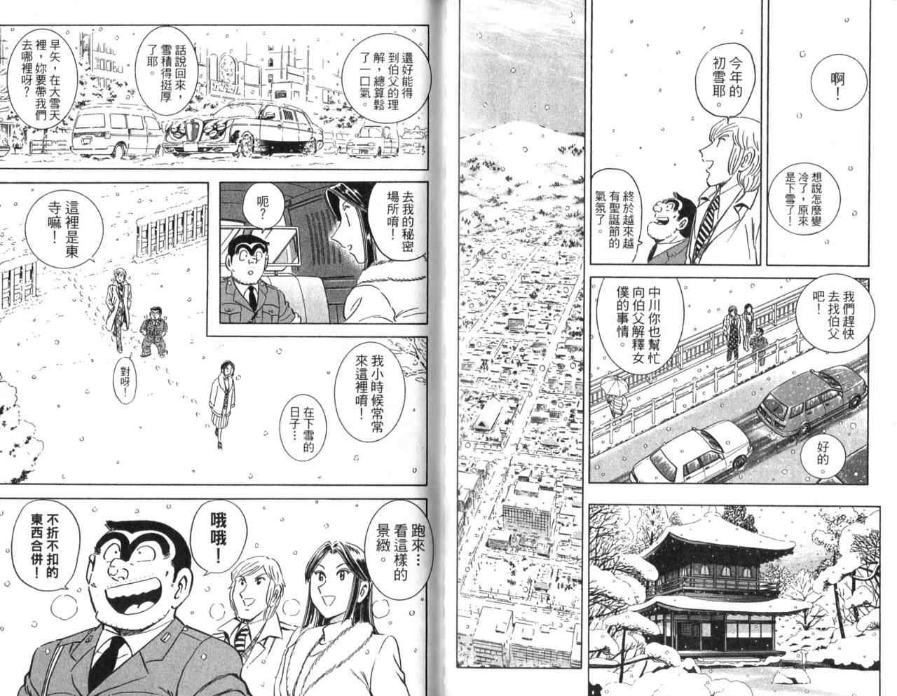 《乌龙派出所》漫画最新章节Vol106免费下拉式在线观看章节第【82】张图片