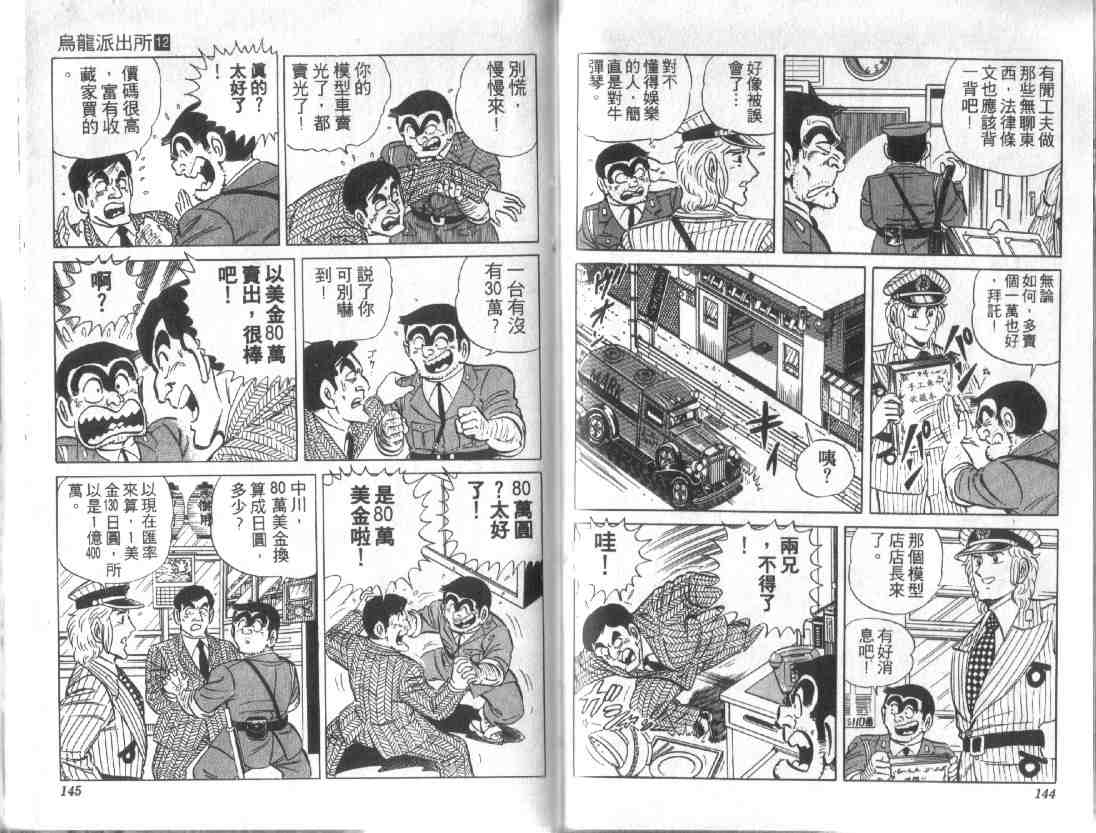 《乌龙派出所》漫画最新章节第12卷免费下拉式在线观看章节第【70】张图片