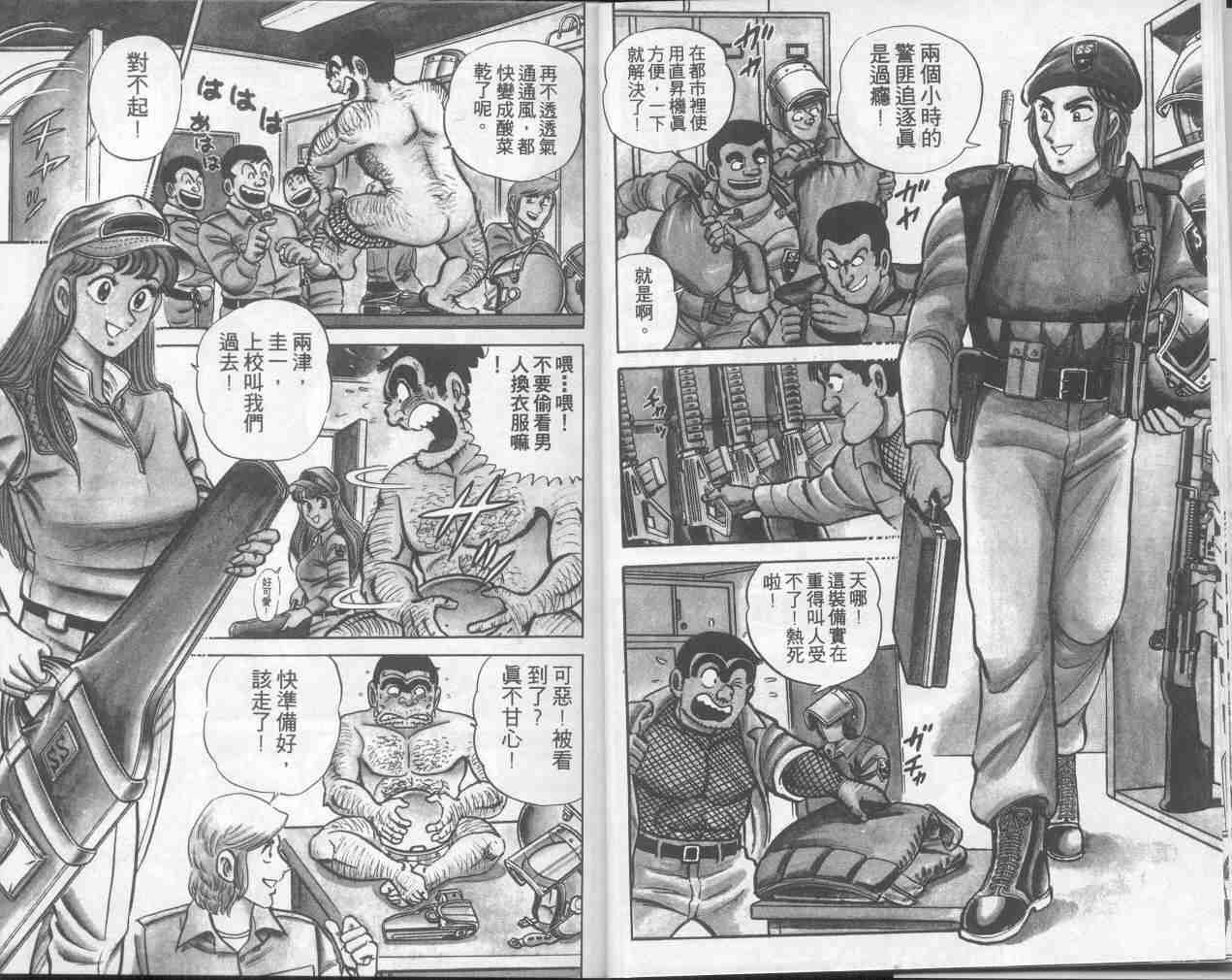 《乌龙派出所》漫画最新章节第5卷免费下拉式在线观看章节第【10】张图片