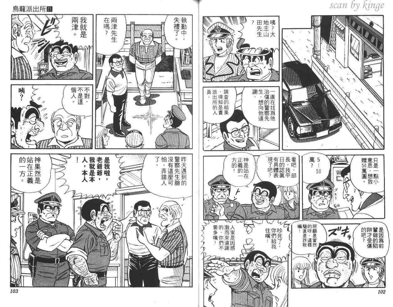 《乌龙派出所》漫画最新章节第21卷免费下拉式在线观看章节第【52】张图片