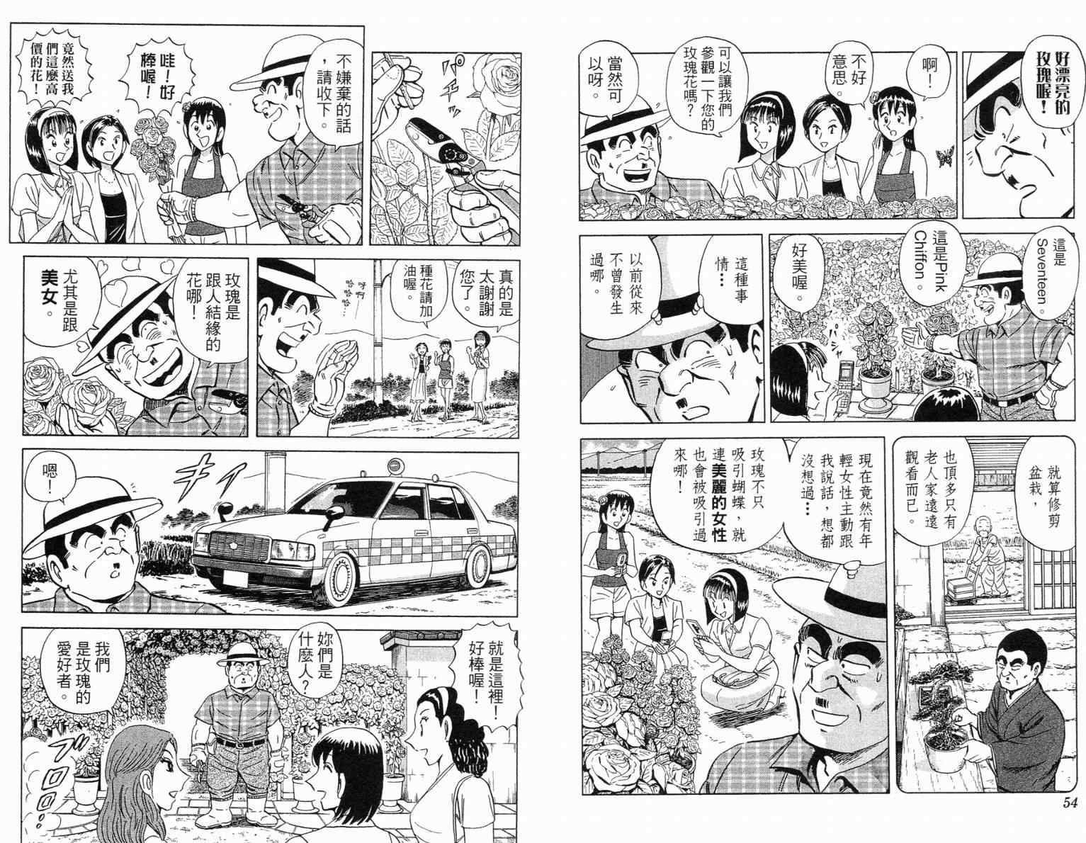 《乌龙派出所》漫画最新章节Vol115免费下拉式在线观看章节第【28】张图片