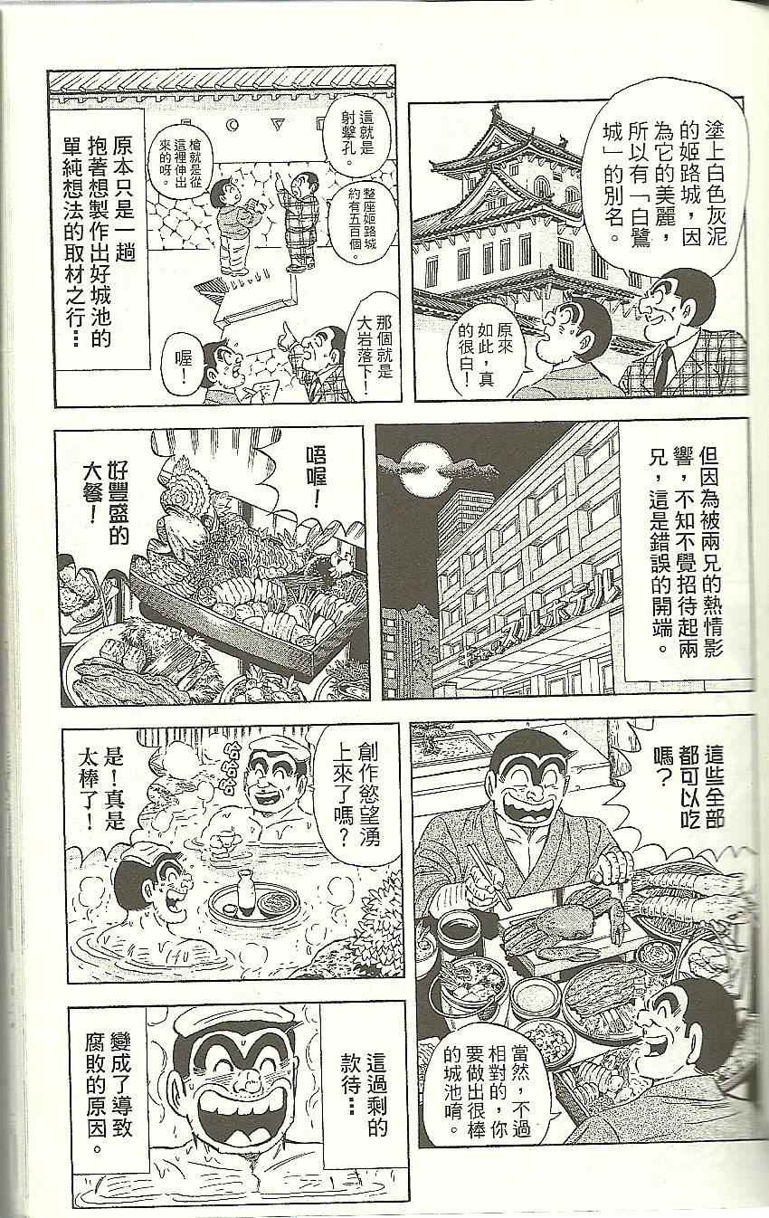 《乌龙派出所》漫画最新章节Vol118免费下拉式在线观看章节第【57】张图片