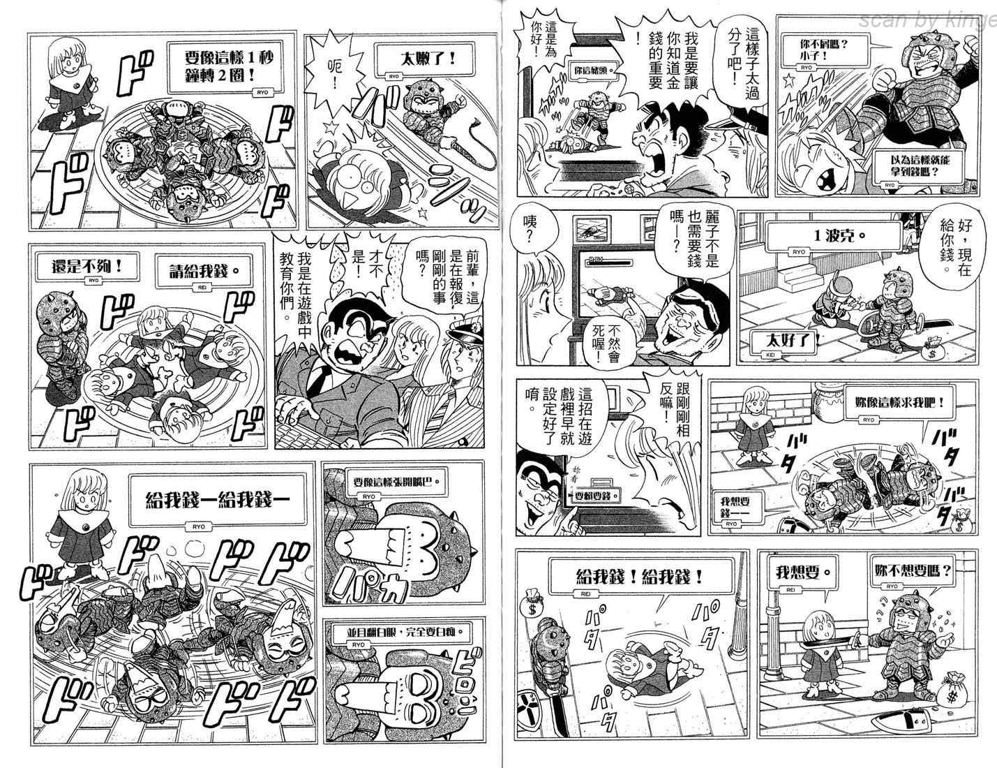 《乌龙派出所》漫画最新章节第86卷免费下拉式在线观看章节第【57】张图片