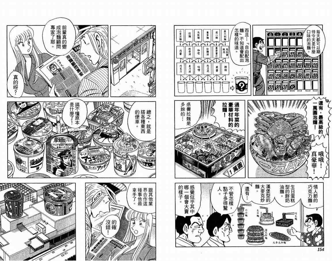 《乌龙派出所》漫画最新章节Vol108免费下拉式在线观看章节第【79】张图片