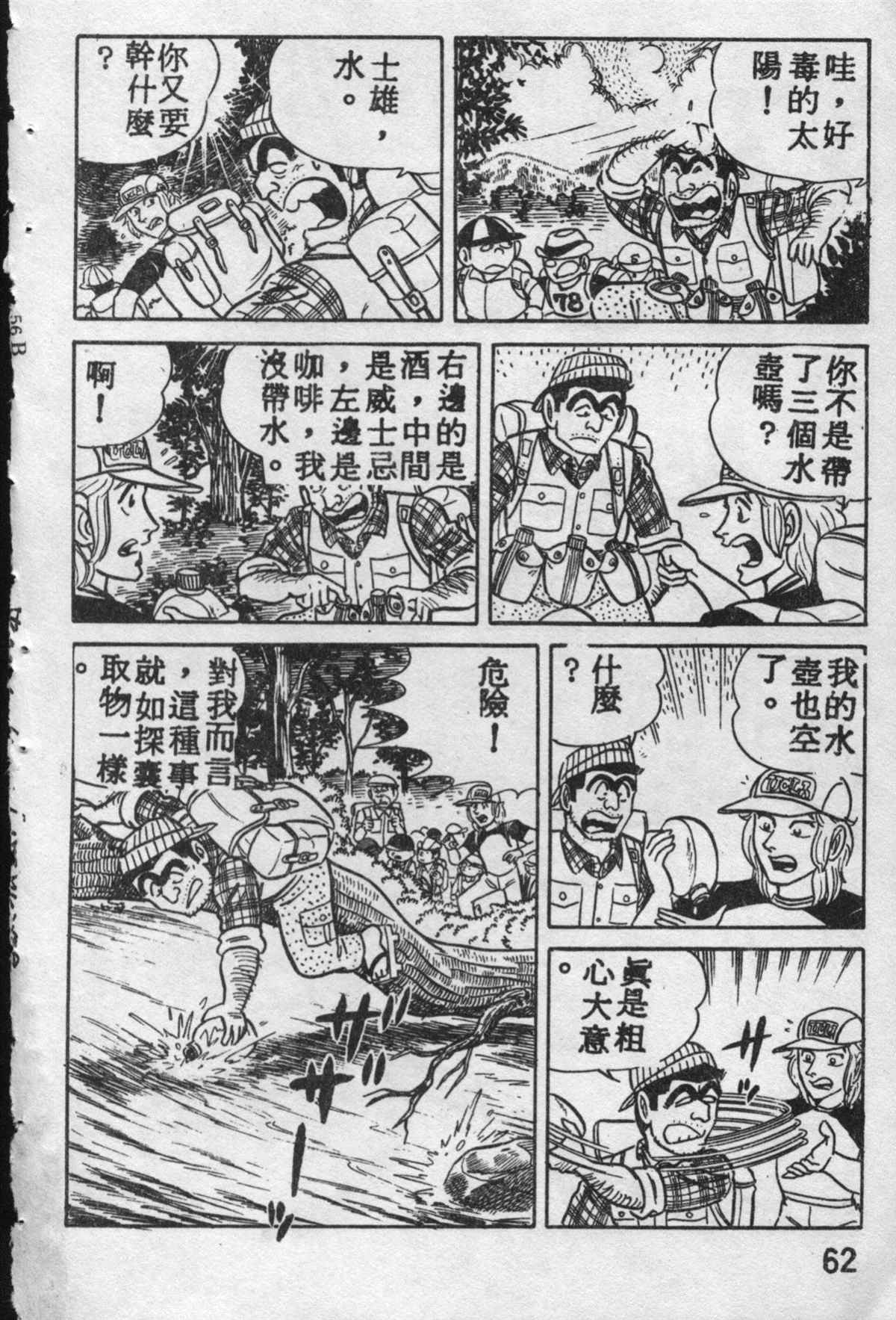 《乌龙派出所》漫画最新章节原版第10卷免费下拉式在线观看章节第【61】张图片