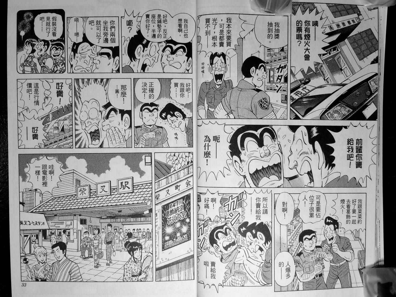 《乌龙派出所》漫画最新章节第142卷免费下拉式在线观看章节第【19】张图片