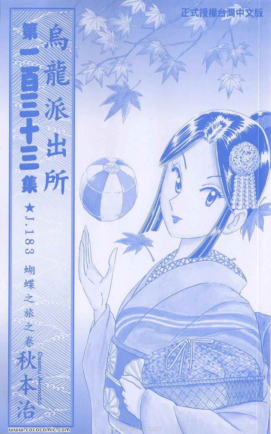 《乌龙派出所》漫画最新章节Vol133免费下拉式在线观看章节第【2】张图片