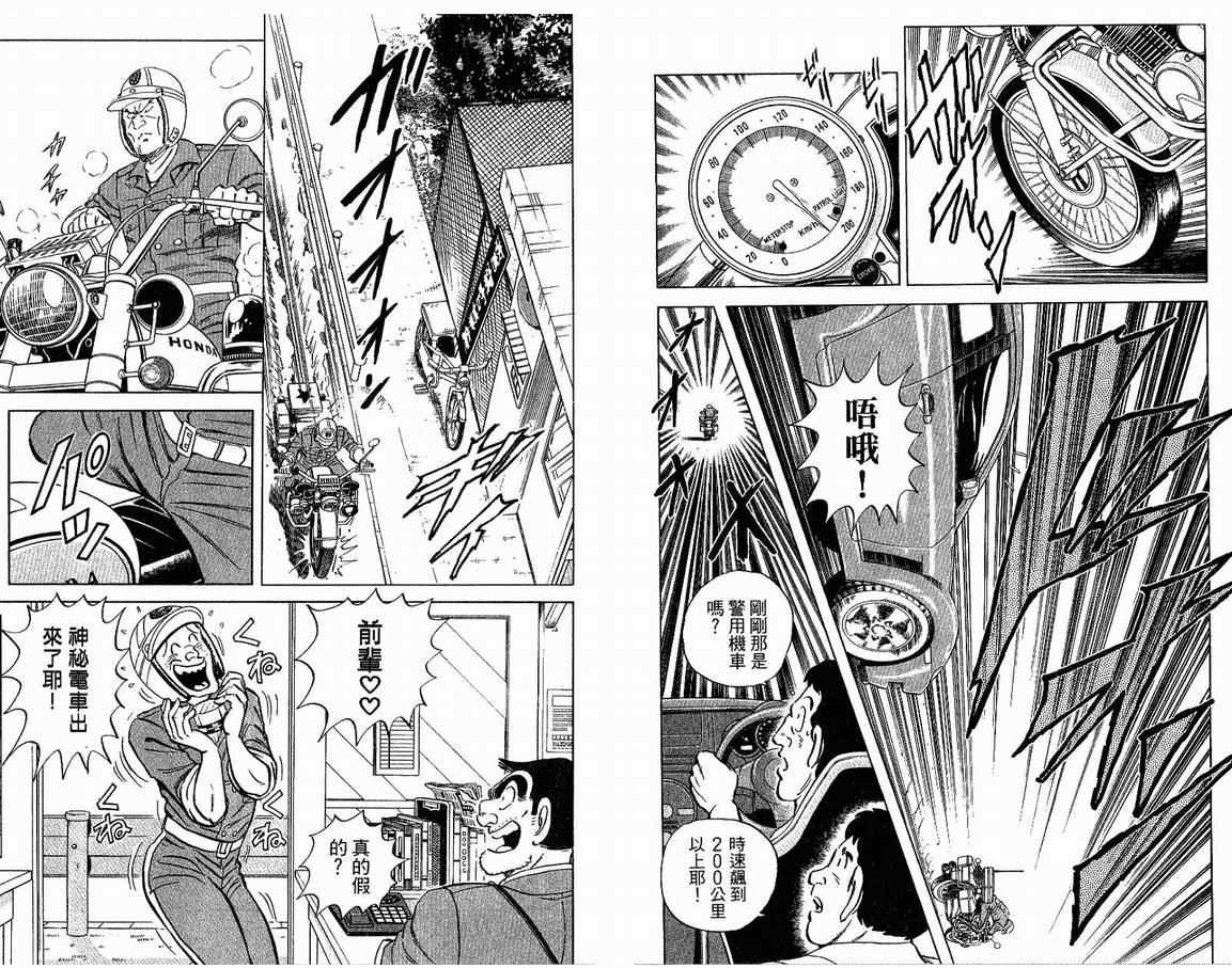 《乌龙派出所》漫画最新章节Vol108免费下拉式在线观看章节第【85】张图片